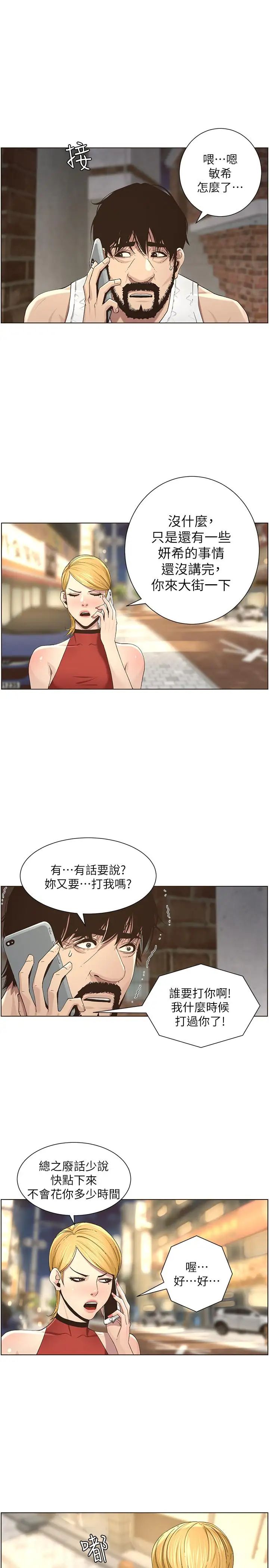 第49話 - 在磨鐵前被發現的妍希15.jpg