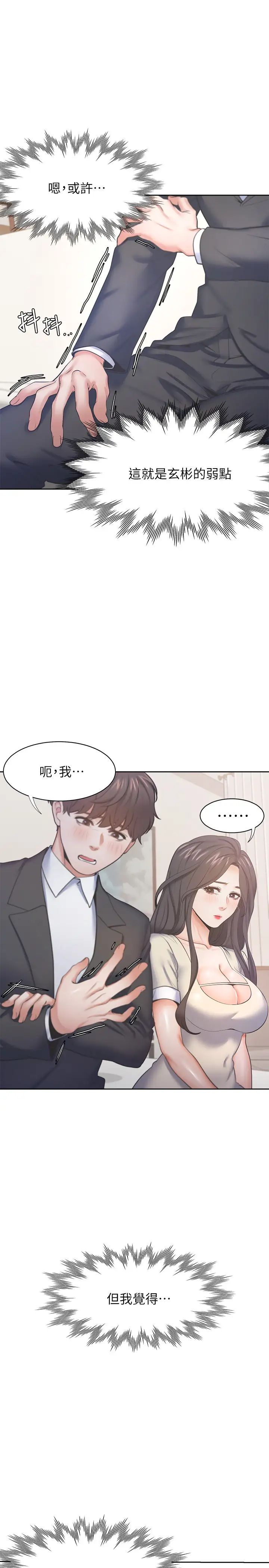 第28話 - 不夠強硬就會被瞧不起7.jpg