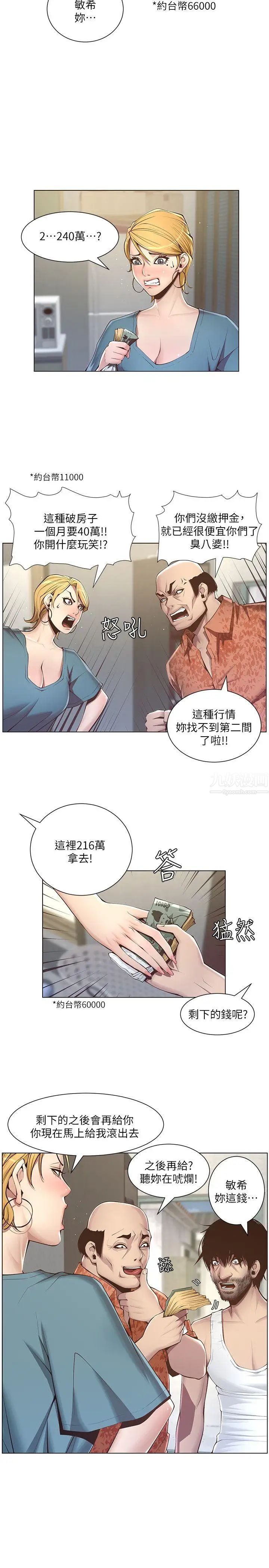 第3話 - 突然裝什麼慈父7.jpg