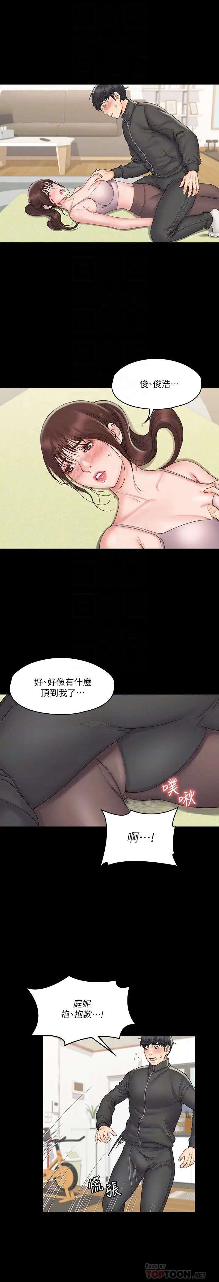 第17話 - 對俊浩臉紅心跳的庭妮4.jpg