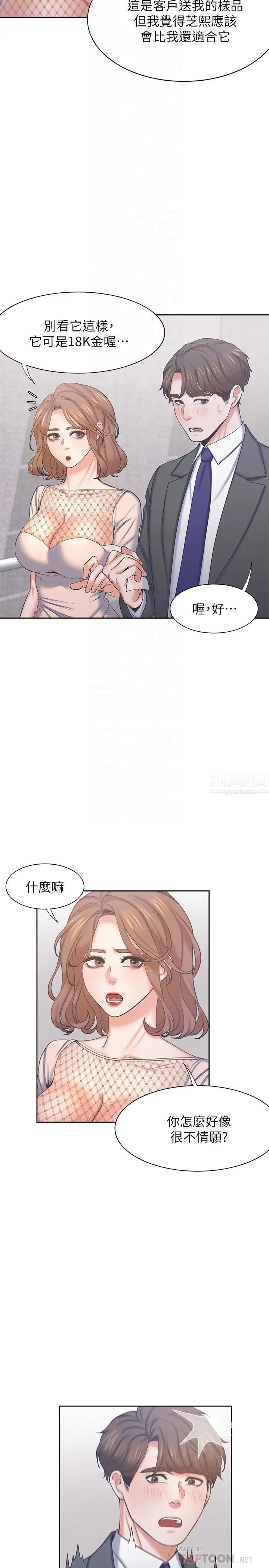 第34話 - 無法說出口的愉悅10.jpg