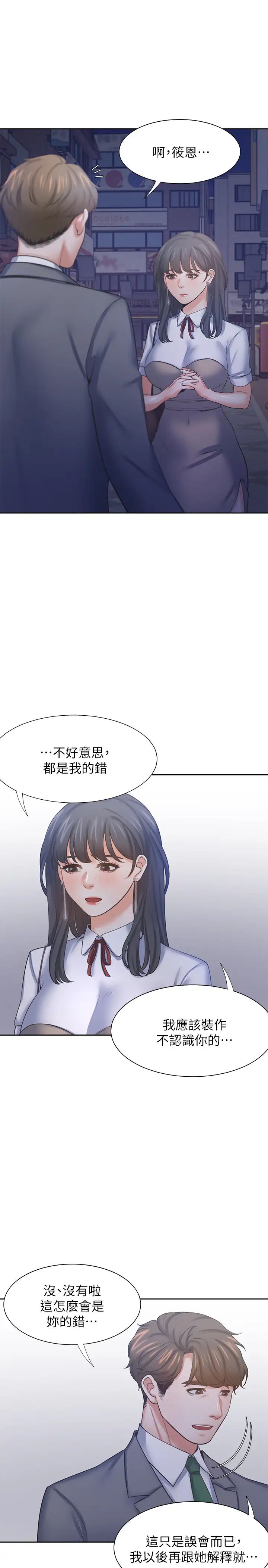 第37話 - 誘惑時別看著對方眼睛30.jpg