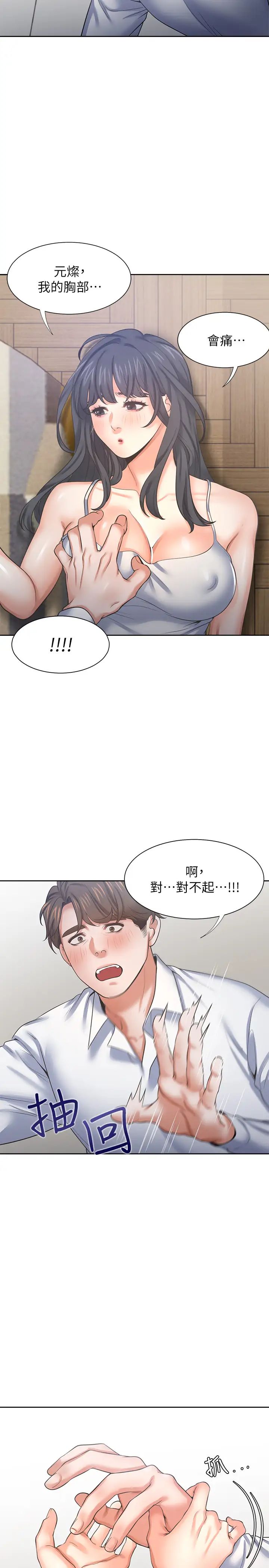 第38話 - 和女同事一起洗澡23.jpg