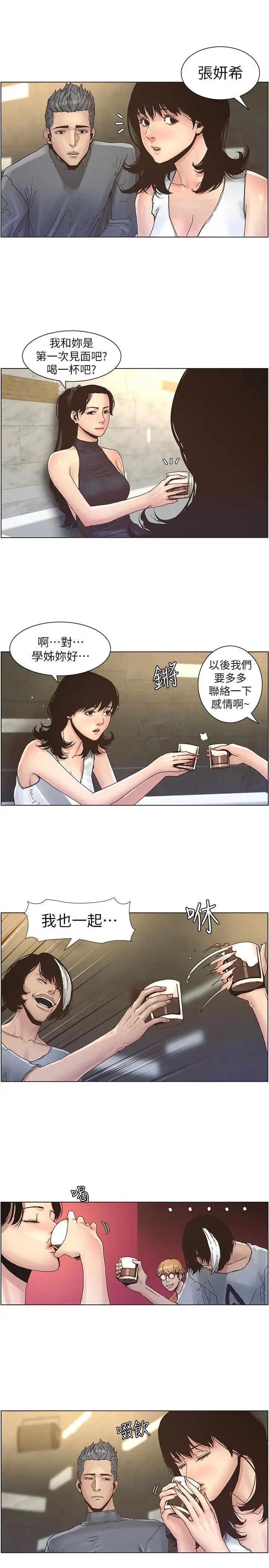 姊妹與繼父-第28章-图片8