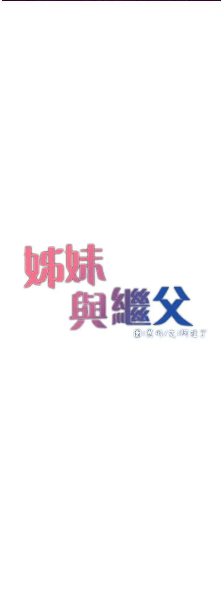 第23話 - 不行…妳是我女兒3.jpg