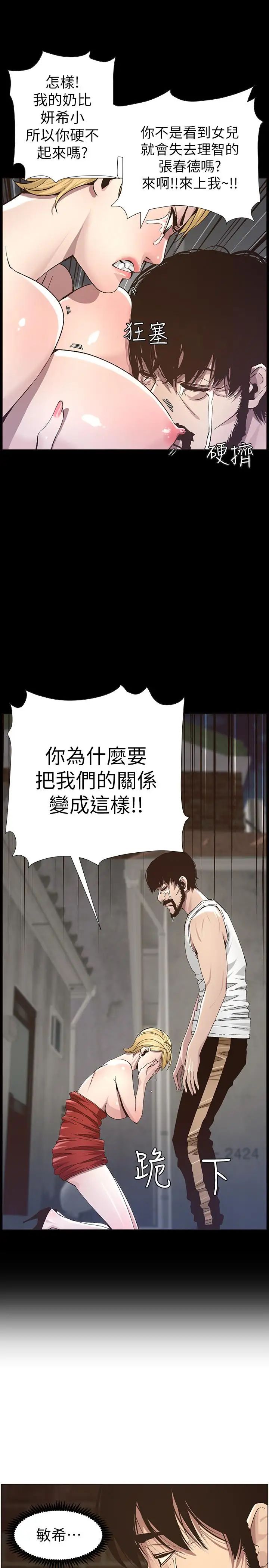 第49話 - 在磨鐵前被發現的妍希13.jpg