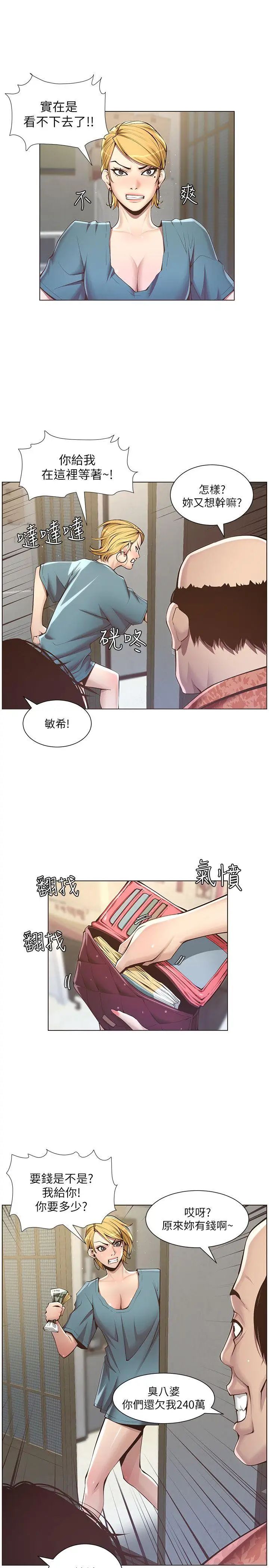 第3話 - 突然裝什麼慈父6.jpg