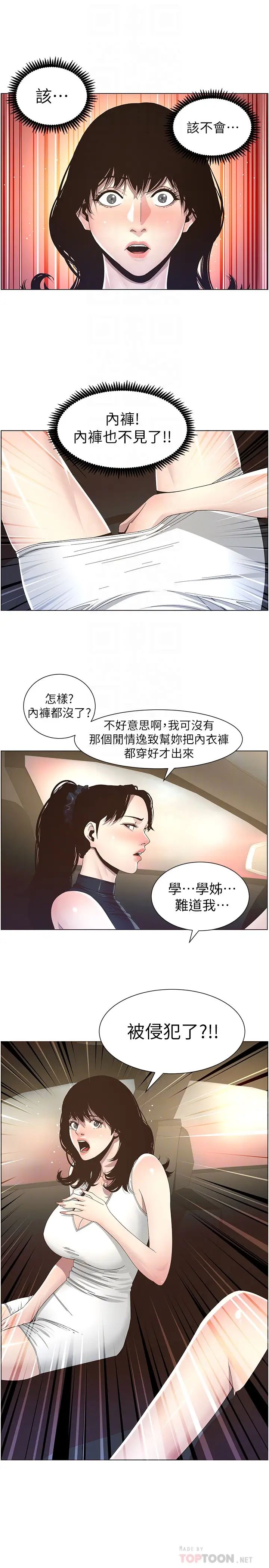 姊妹與繼父-第32章-图片7