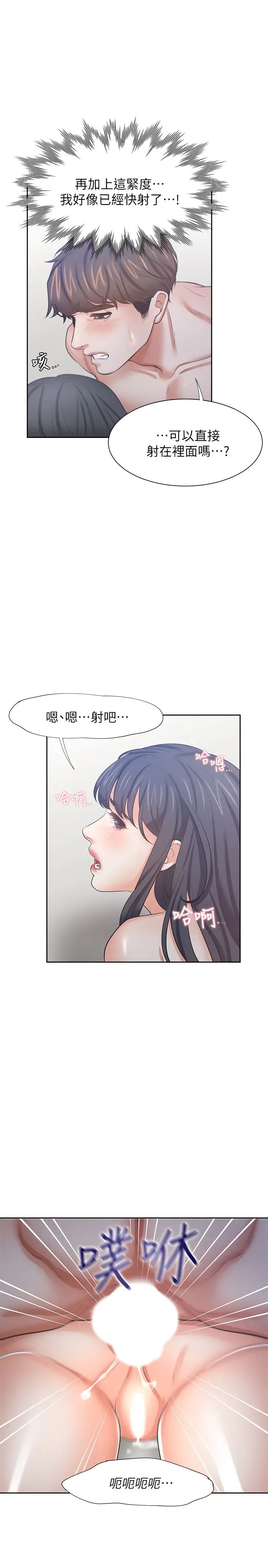 第44話 - 第一次從後面來…!30.jpg