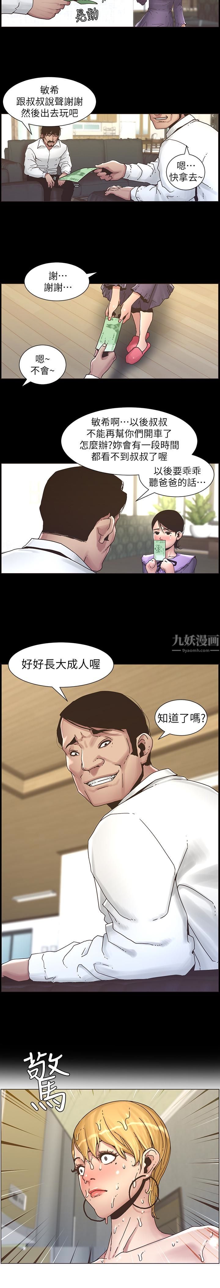 姊妹與繼父-第21章-图片8