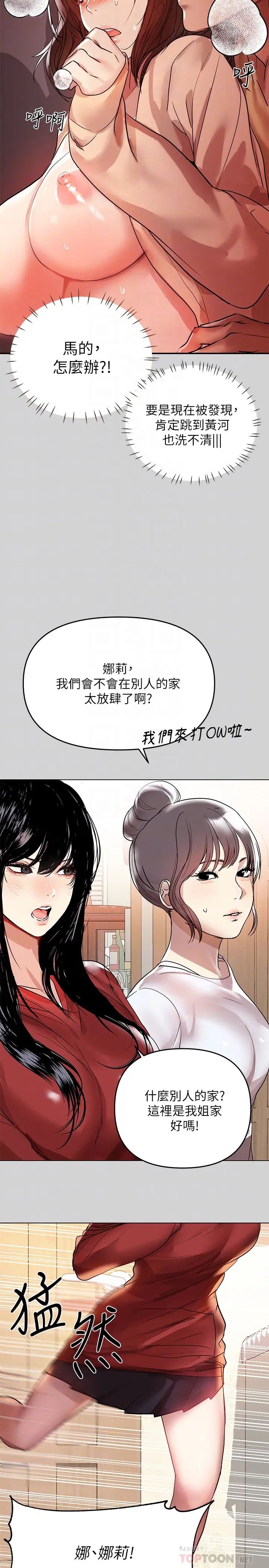 第3話 - 衣櫃傳出的呻吟18.jpg