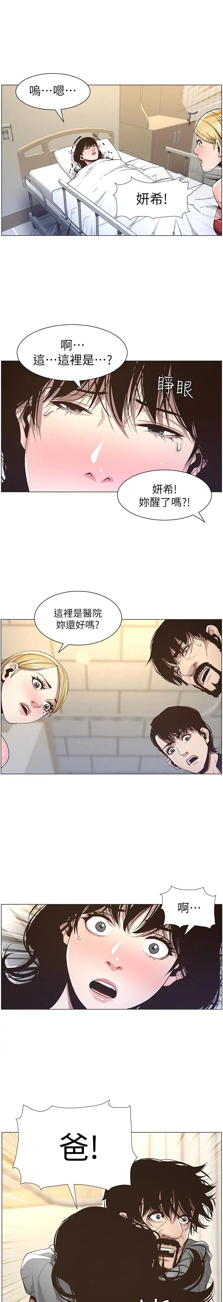 第38話 - 見到研希男友的春德8.jpg