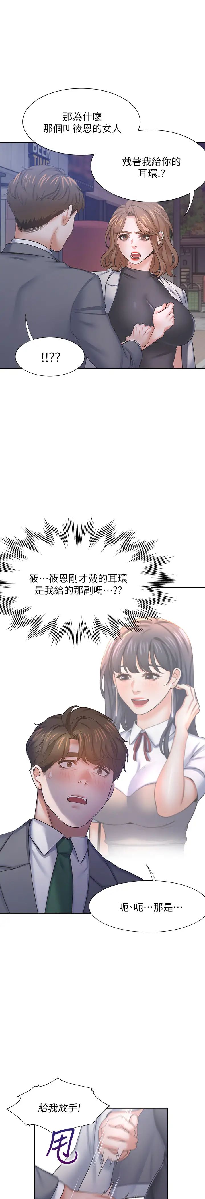 第37話 - 誘惑時別看著對方眼睛24.jpg