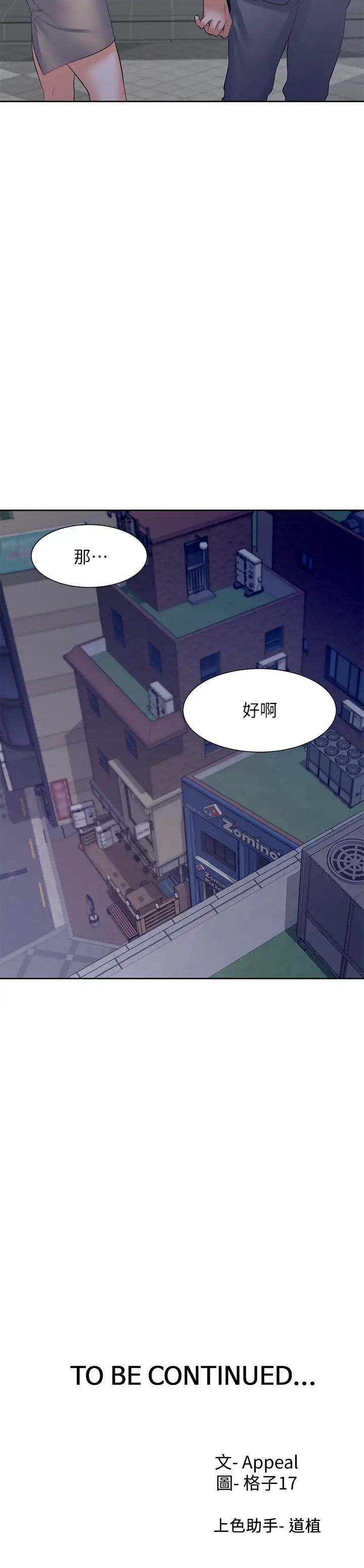 第37話 - 誘惑時別看著對方眼睛38.jpg