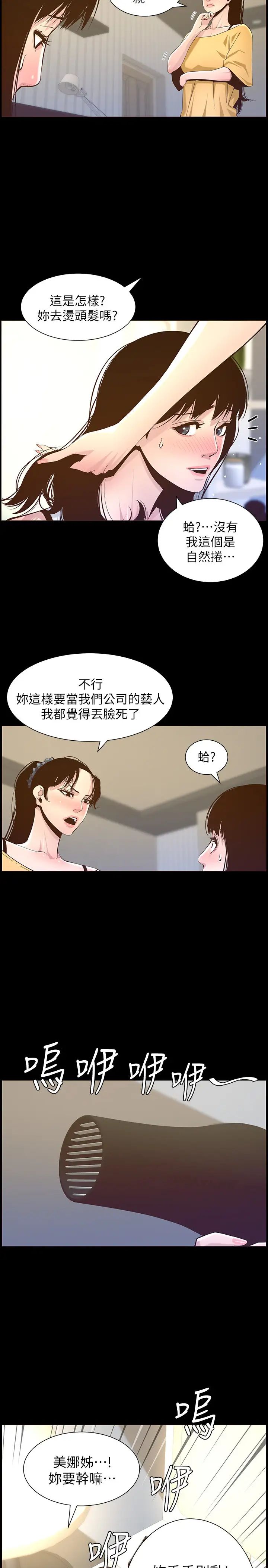 姊妹與繼父-第84章-图片11