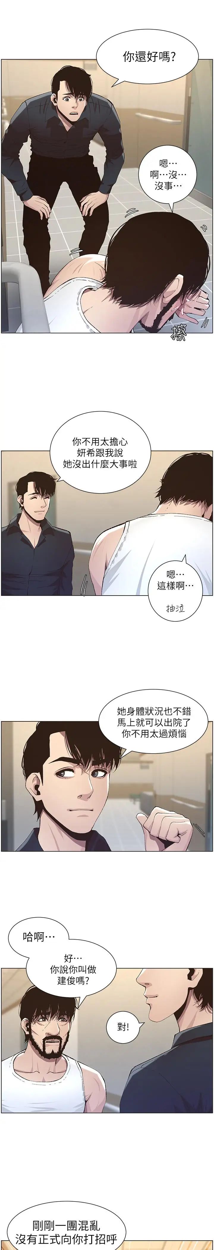 第38話 - 見到研希男友的春德13.jpg