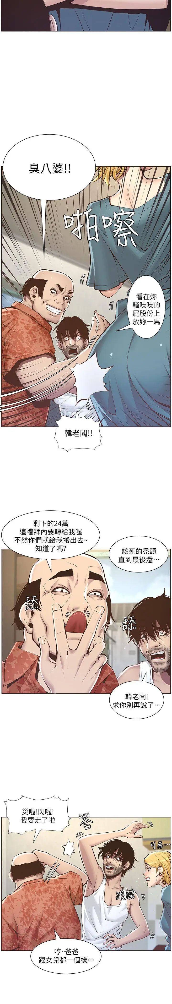 第3話 - 突然裝什麼慈父10.jpg