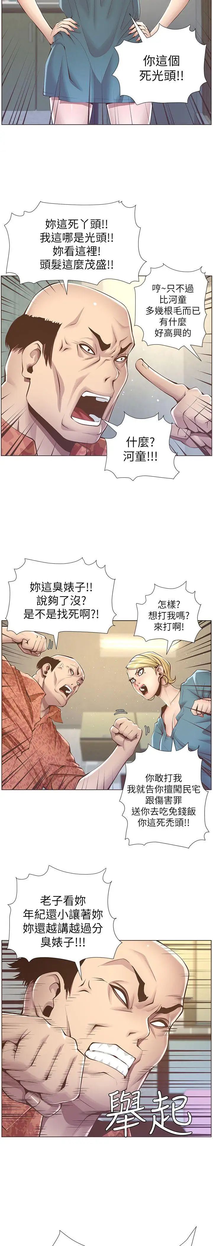 第3話 - 突然裝什麼慈父2.jpg