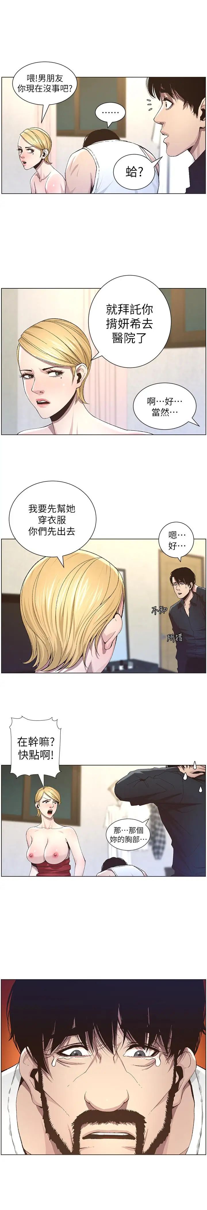 第38話 - 見到研希男友的春德6.jpg