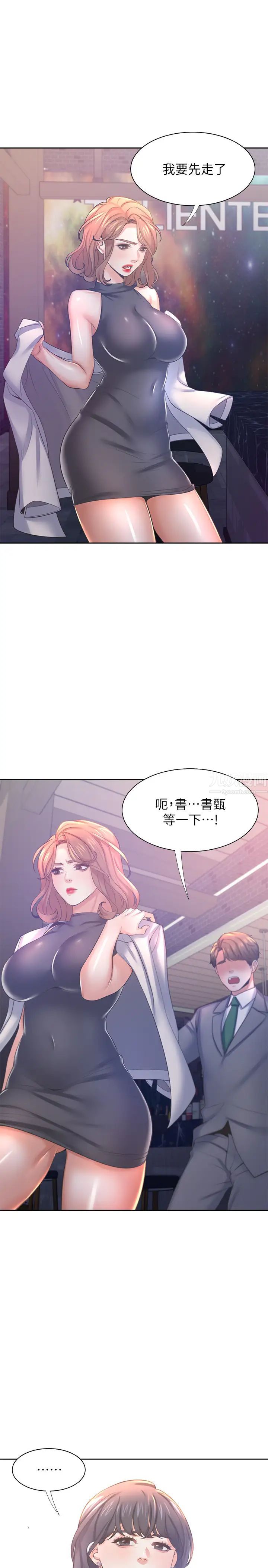 第37話 - 誘惑時別看著對方眼睛21.jpg