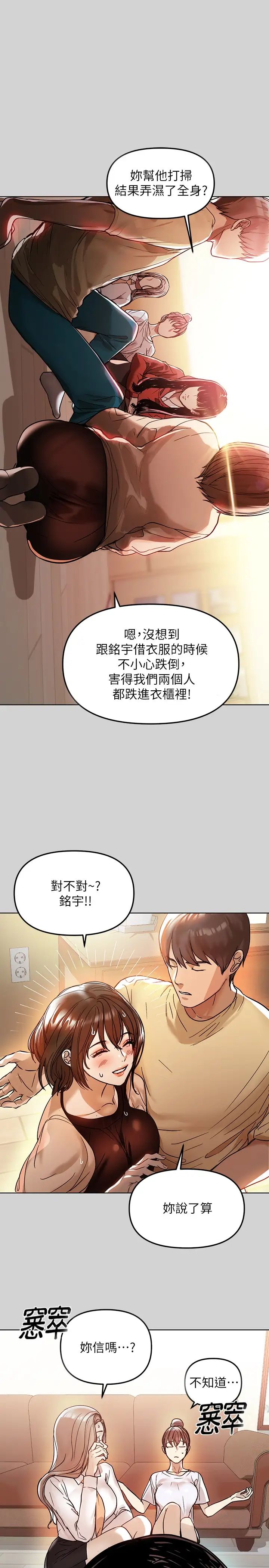 第3話 - 衣櫃傳出的呻吟23.jpg