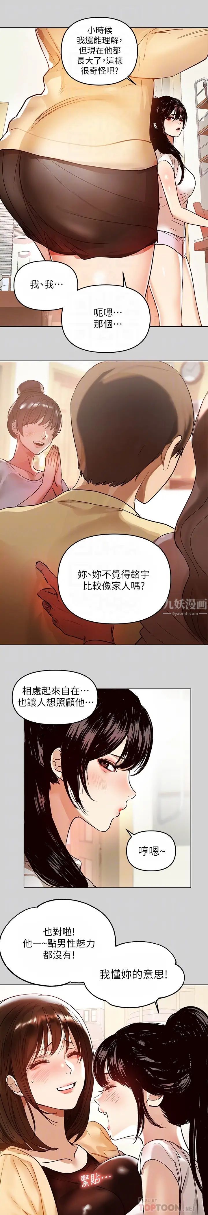 第4話 - 為何總是慾火焚身?6.jpg