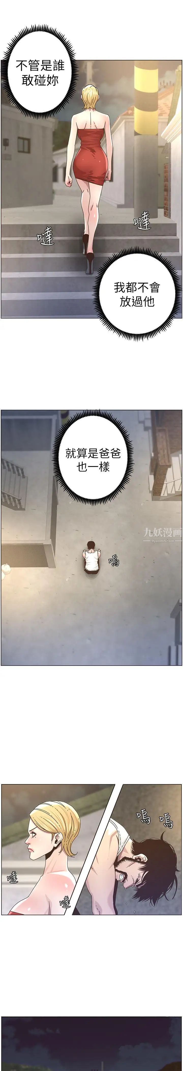 第44話 - 難道我對爸爸17.jpg