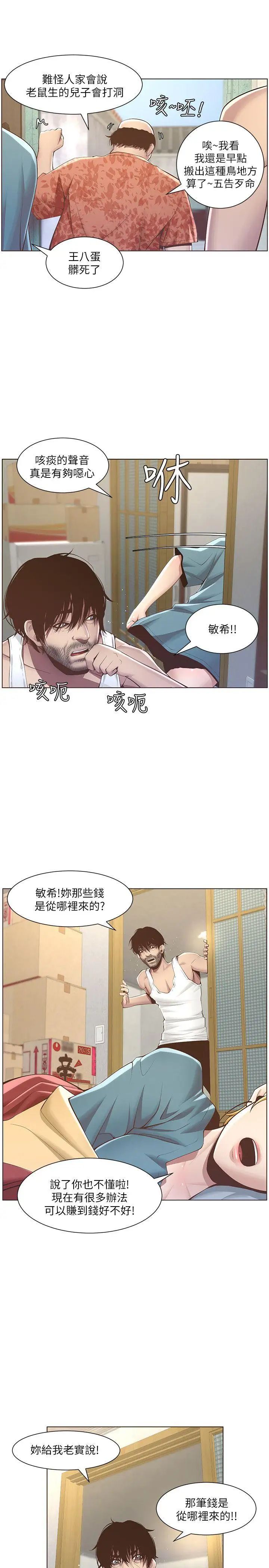 第3話 - 突然裝什麼慈父11.jpg