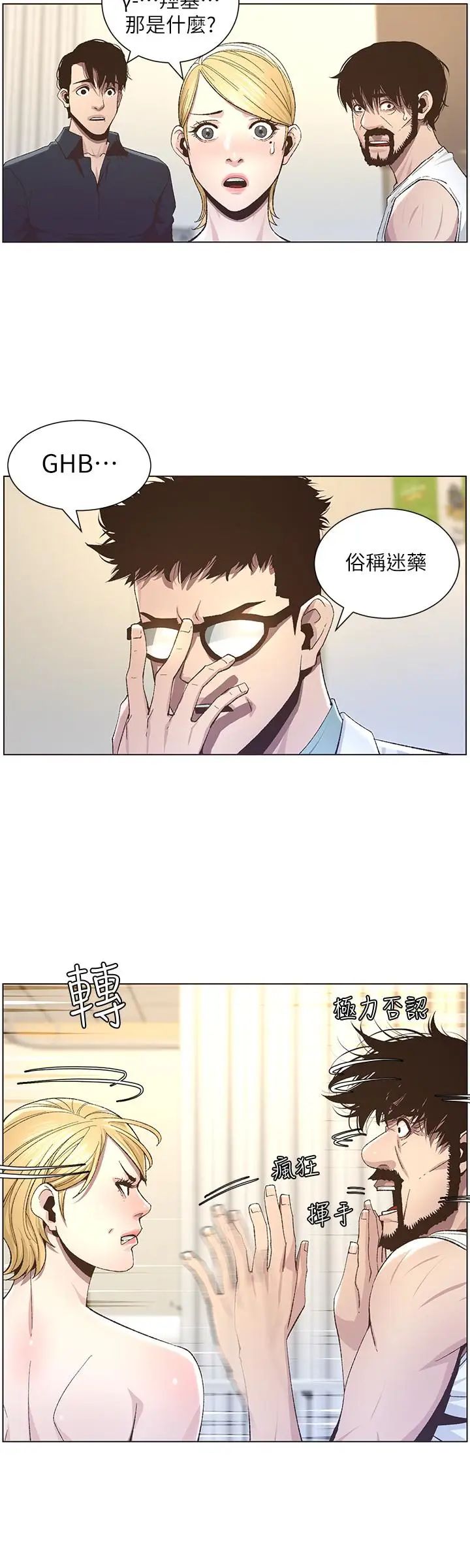 第38話 - 見到研希男友的春德7.jpg