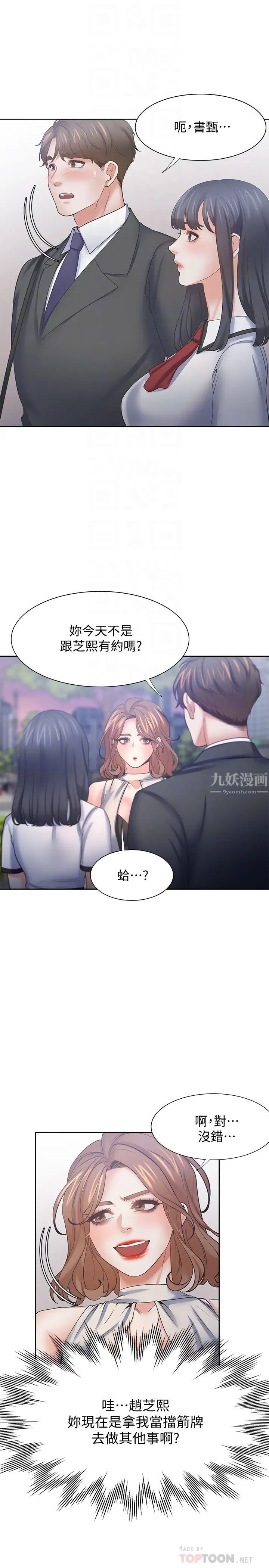 第56話 - 想加入...就過來18.jpg