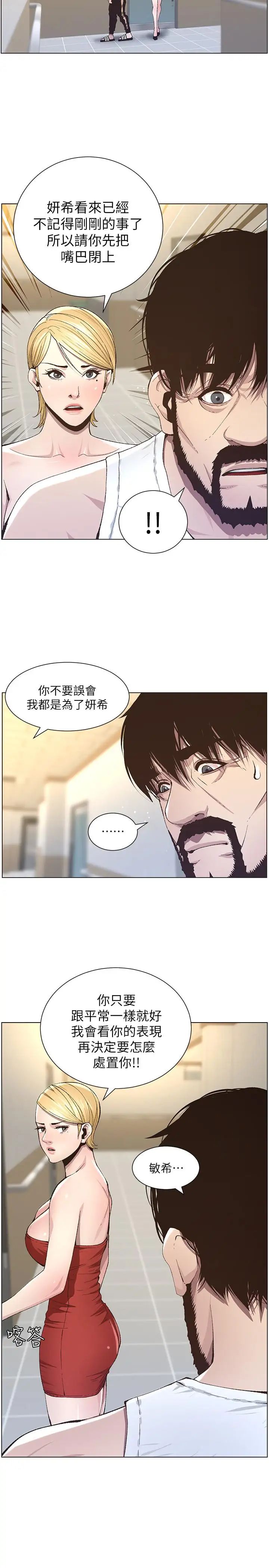 第38話 - 見到研希男友的春德10.jpg