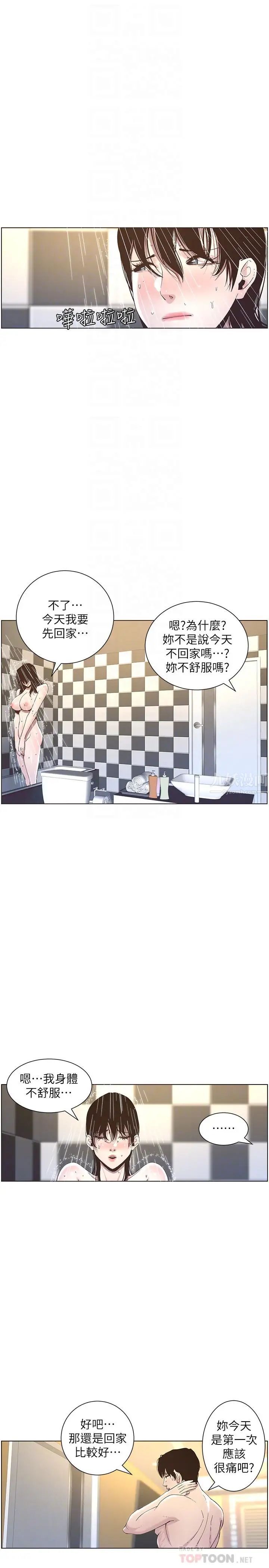 第49話 - 在磨鐵前被發現的妍希6.jpg