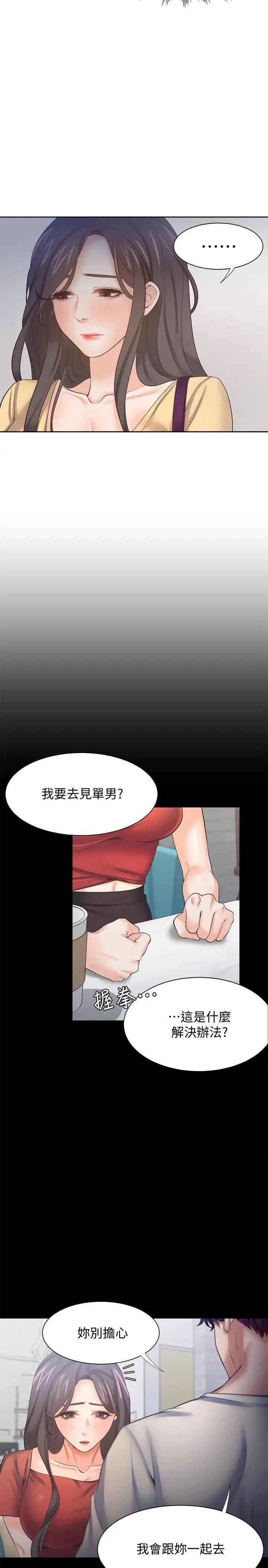 第55話 - 這不就是妳想要的嗎?24.jpg