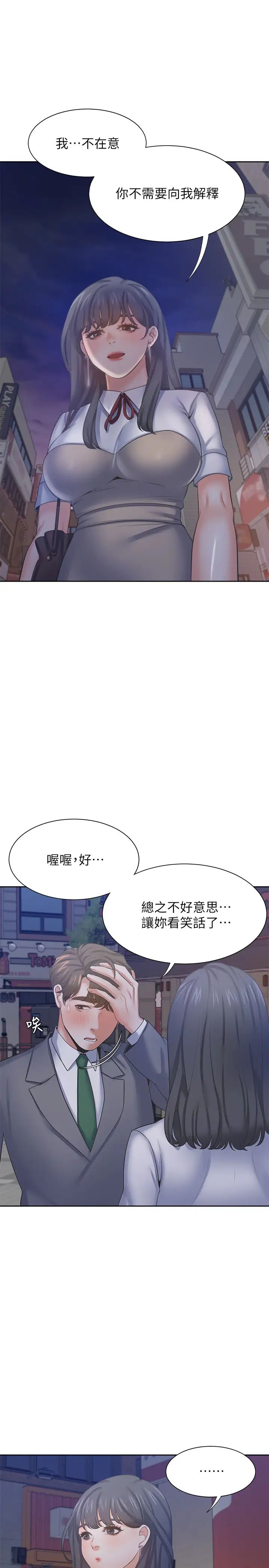 第37話 - 誘惑時別看著對方眼睛33.jpg