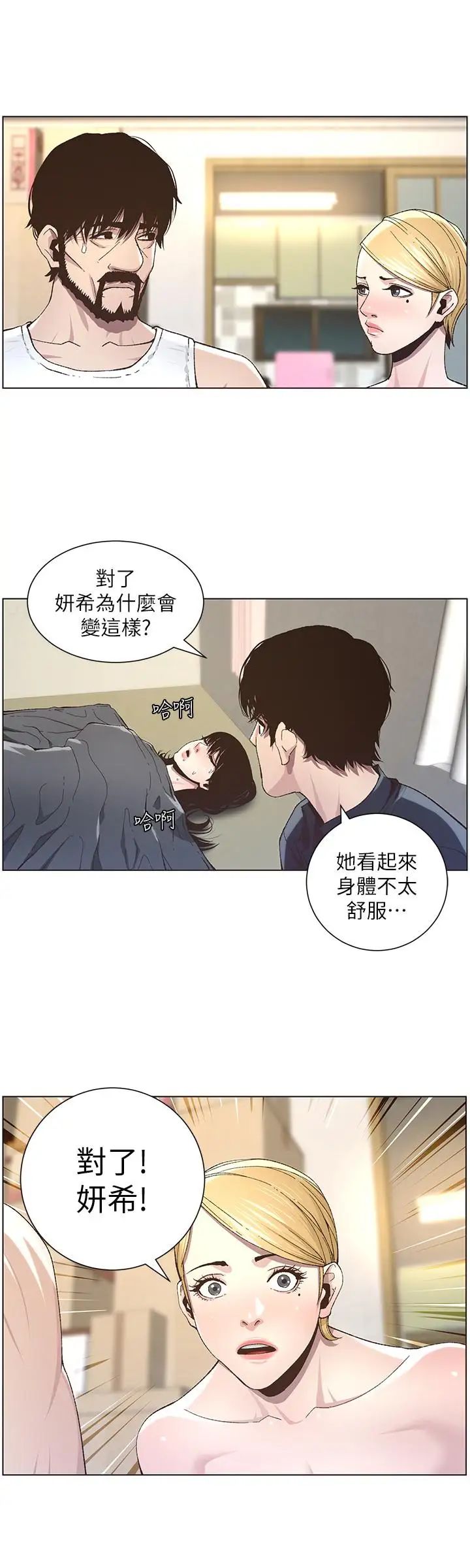 第38話 - 見到研希男友的春德5.jpg