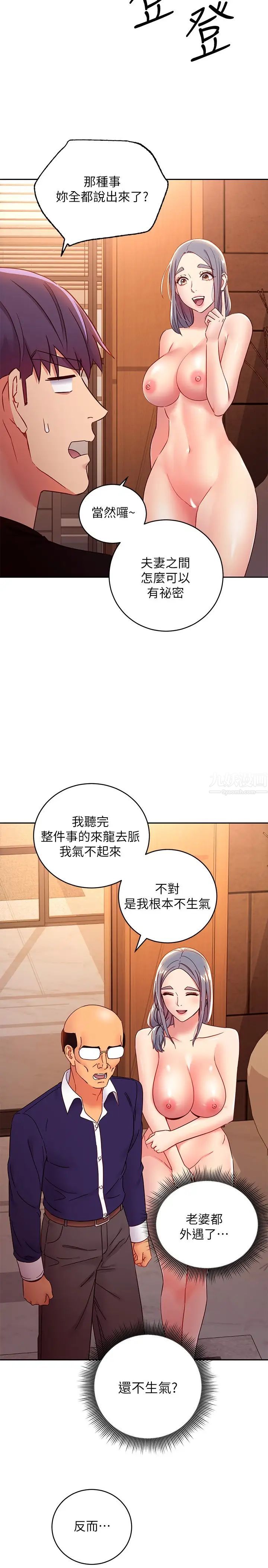 第82話 - 妳老公知道我們的關係?20.jpg