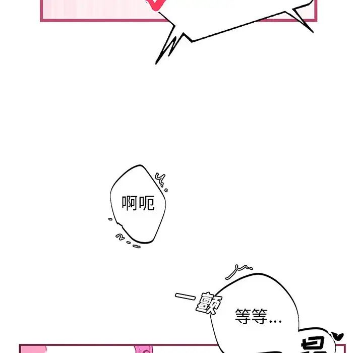 機器娃娃-第8章-图片48