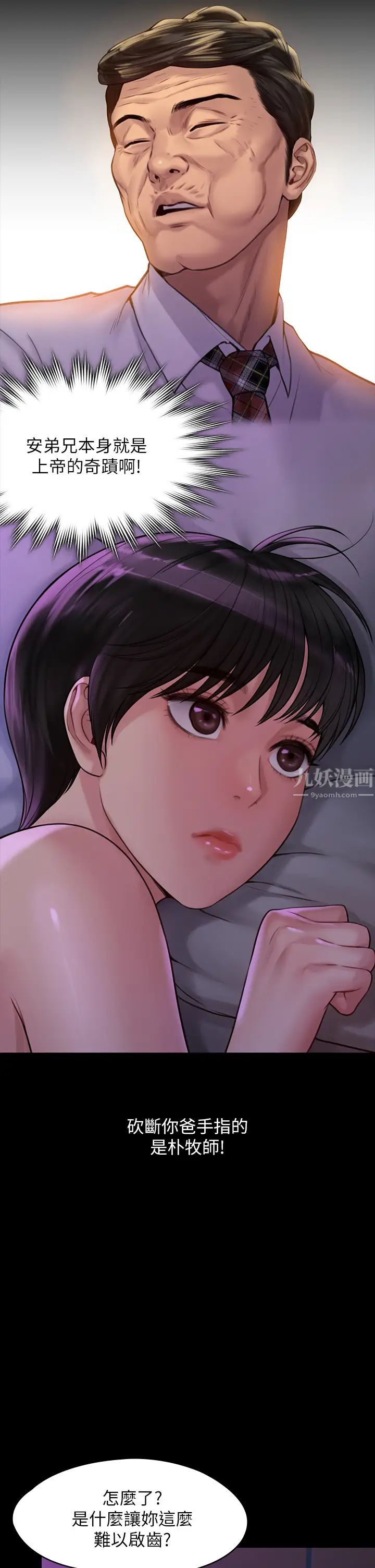 第183話 - 你爸的手指是朴牧師砍斷的!45.jpg