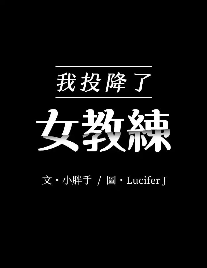 第18話 - 闖入更衣室的她!2.jpg