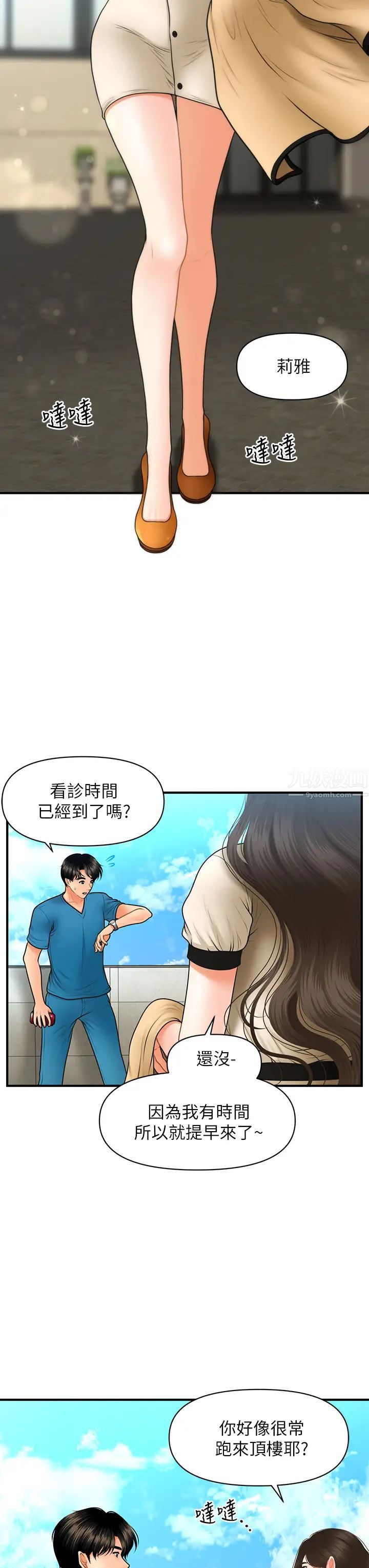 第44話 - 如果能和你這樣的人結婚…23.jpg