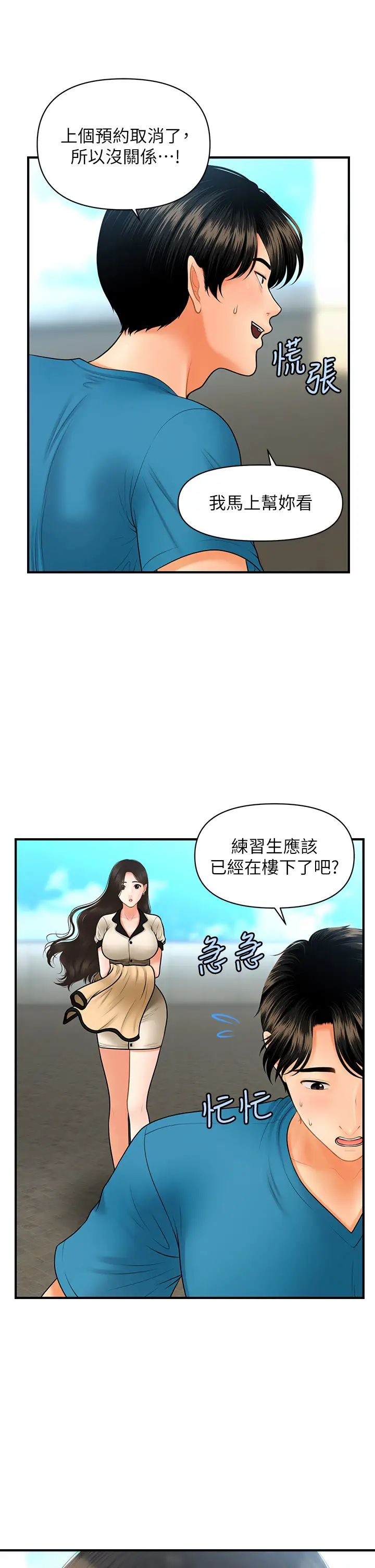 第44話 - 如果能和你這樣的人結婚…33.jpg