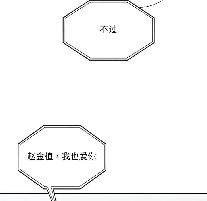 Thói quen kỳ lạ của cô ấy-第24章-图片107