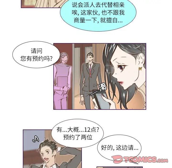 Missing U BAR-第14章-图片58