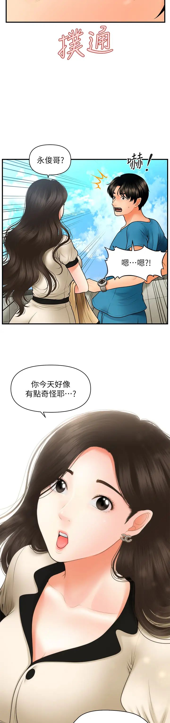 第44話 - 如果能和你這樣的人結婚…29.jpg