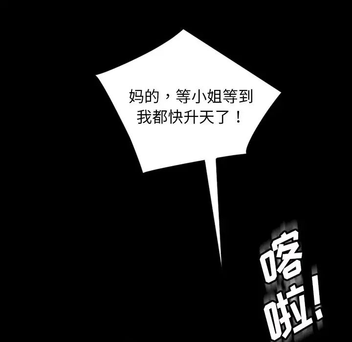 暴發戶老金-第16章-图片154