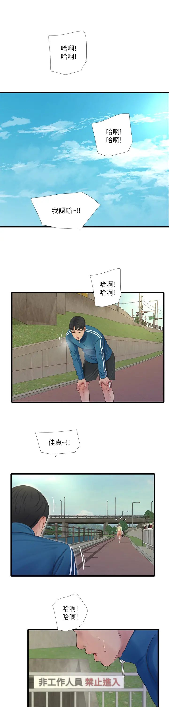 第73話 - 撕破佳真的緊身褲…9.jpg