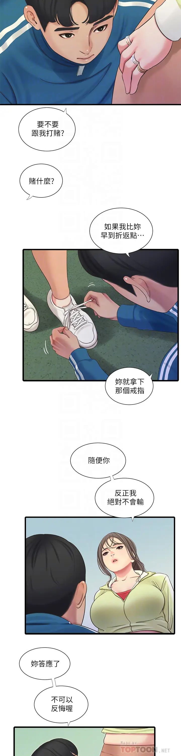 第73話 - 撕破佳真的緊身褲…6.jpg