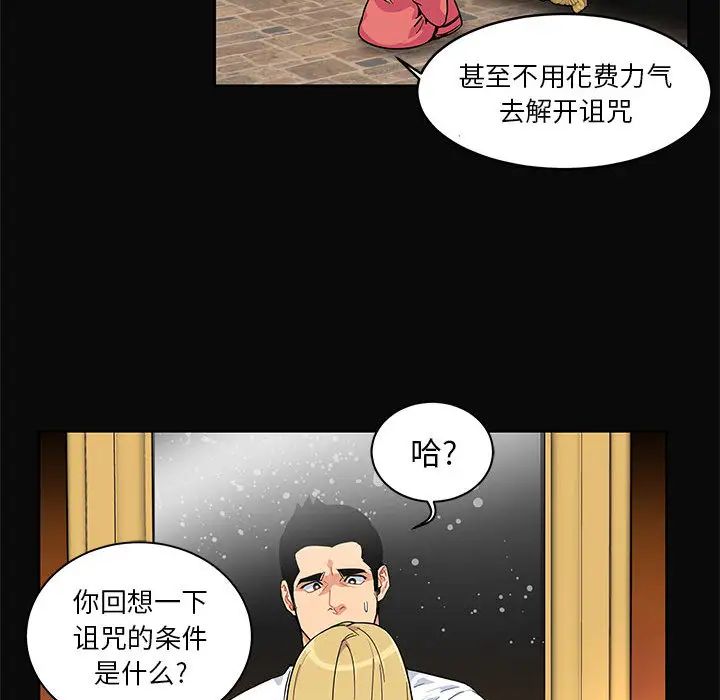 Dear you – Liebling!-第6章-图片82