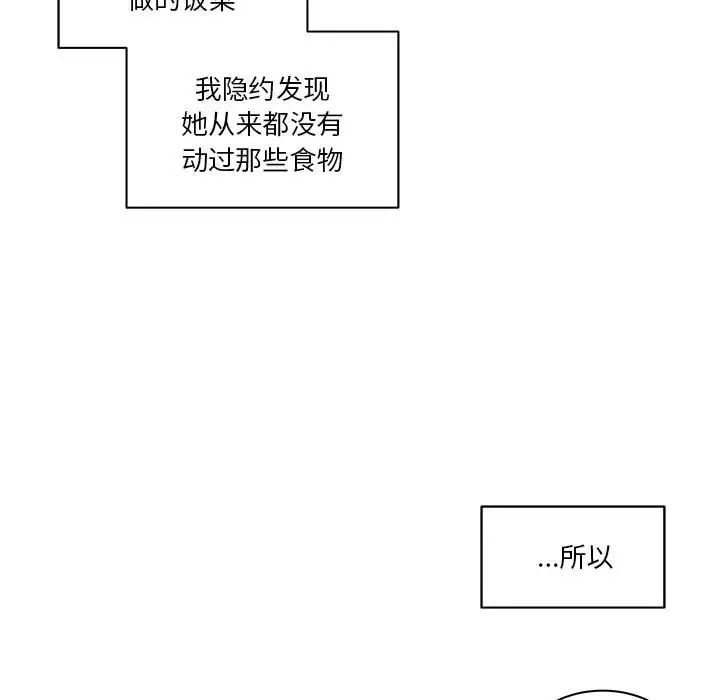 親愛的你-Liebling！-第8章-图片61