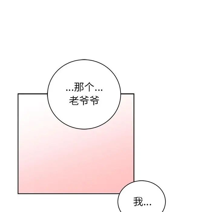 親愛的你-Liebling！-第32章-图片66